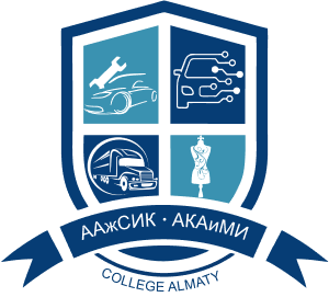 Алматинский колледж автомобильной модной индустрий 