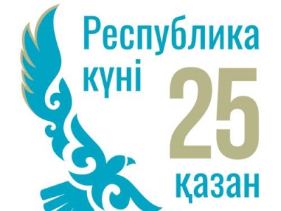 «25 ҚАЗАН-РЕСПУБЛИКА КҮНІ»